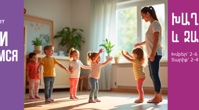 Զարգացնող զբաղմունքներ