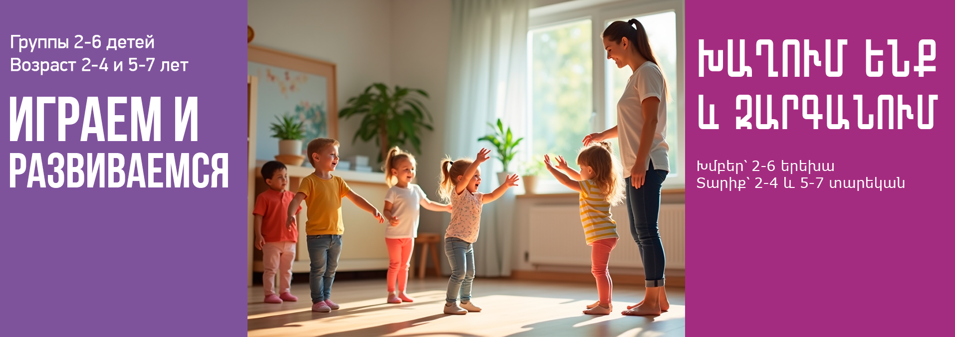 Զարգացնող զբաղմունքներ